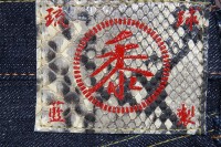 Sugar Cane Okinawa One-Wash Jeans SC40301A